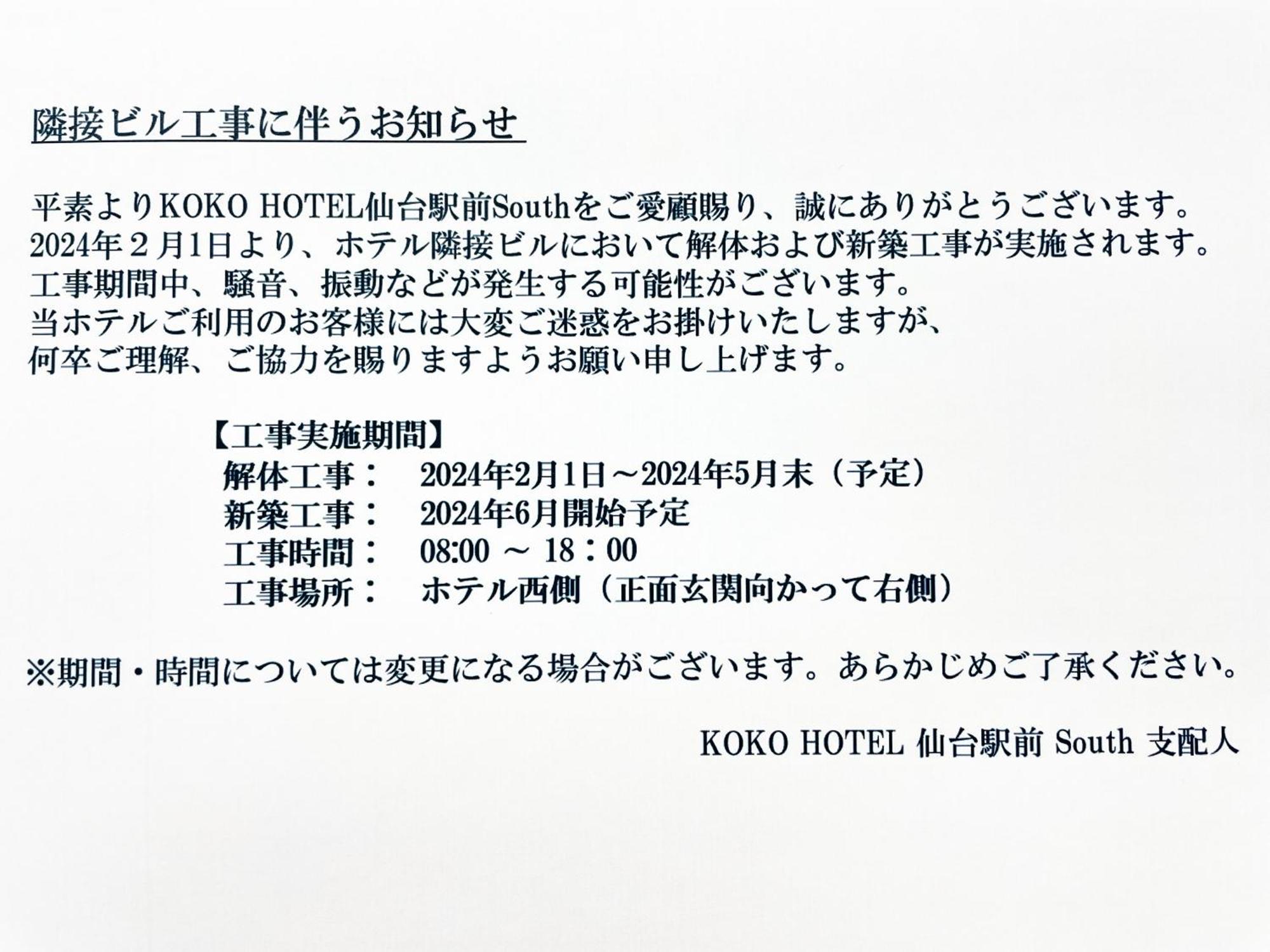 Koko Hotel Sendai Station South Luaran gambar
